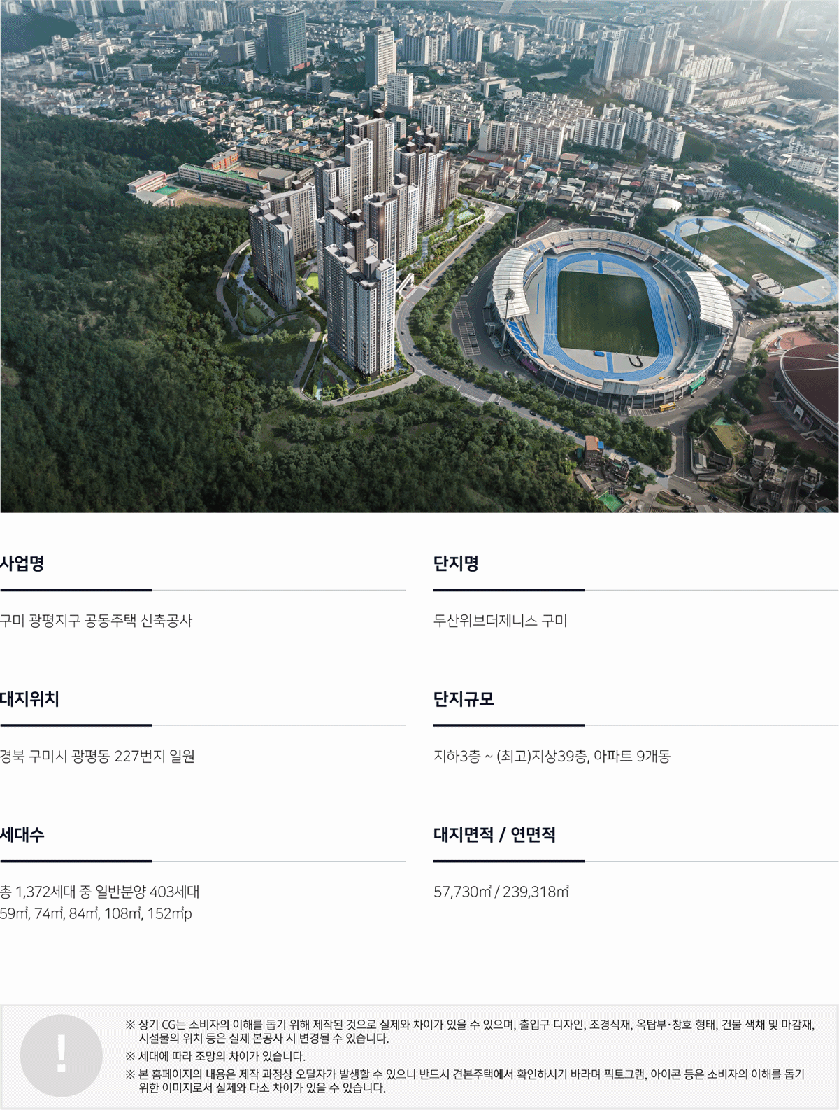 구미_두산위브_더제니스_구미_모델하우스_사업개요.gif