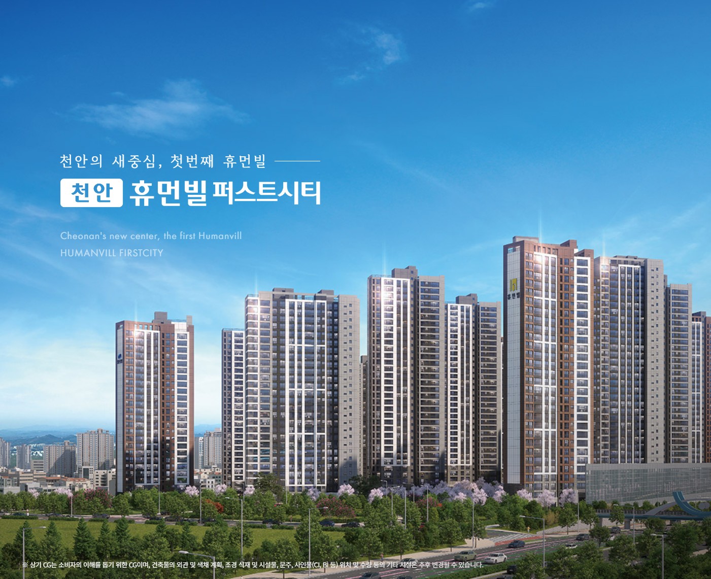 천안_휴먼빌_더퍼스트시티_모델하우스_메인.jpg